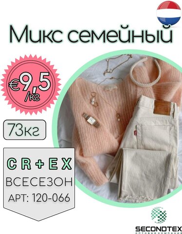 Микс семейный