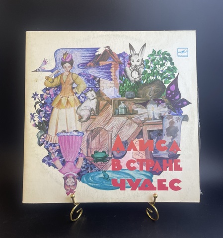 Алиса в стране чудес - Музыкальная сказка - 2LP. Виниловые пластинки 2 штуки 12 дюймов. Мелодия СССР