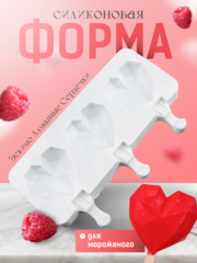 Форма силиконовая «Эскимо Алмазные сердечки», 3 ячейки