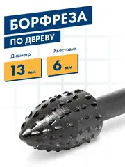 Шарошка по дереву ПРАКТИКА стальная, параболическая 13 х 23 мм, хвост 6 мм (648-397)