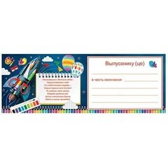 
          Диплом выпускника детского сада, А5, Мир открыток, бумага, тиснение фольгой, школьные принадлежности на синем фоне, внутри текст
