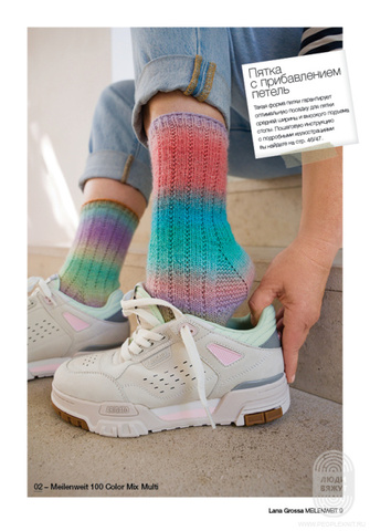 Meilenweit 08 журнал Lana Grossa