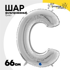 
          Шар фольгированный Буква C 66 см (Серебряный)