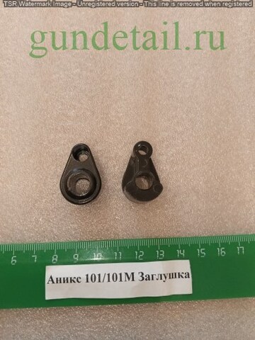 Аникс 101/101М Заглушка магазина (металл)