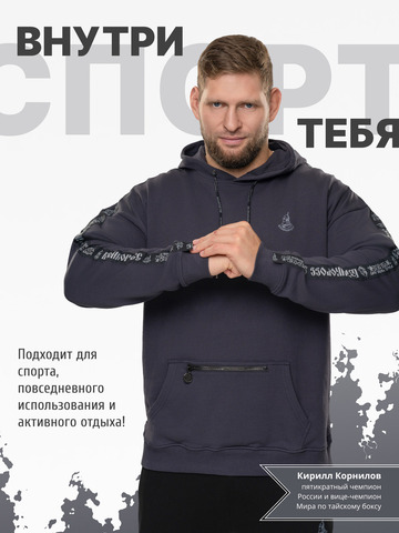 Худи графитового цвета с лампасами, без логотипа. Плотный футер