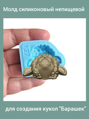 0461-М Молд силиконовый непищевой 