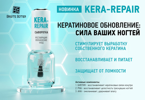 Brigitte Bottier Средство для ногтей сыворотка для ногтей с биотином KERA REPAIR 12 мл