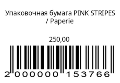 Упаковочная бумага PINK STRIPES