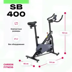 Спин-байк CARBON FITNESS SB400 домашний