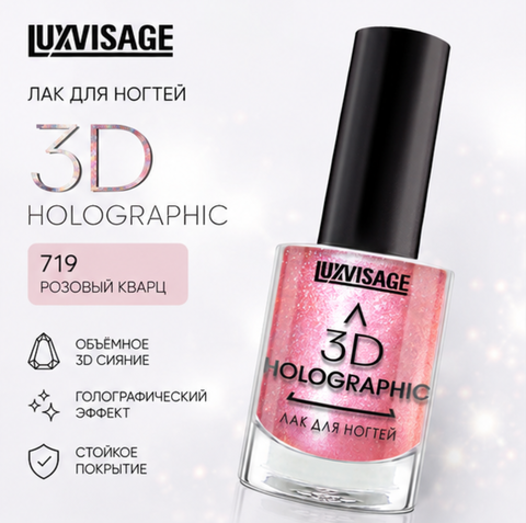 Лак для ногтей тон 719 11г Luxvisage Holographic