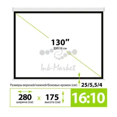 Экран Cactus 130" 175x280см MotoExpert CS-PSME-280x175-WT 16:10 настенно-потолочный рулонный белый (моторизованный привод) — фото 4