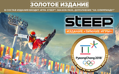 Steep™ Золотое издание «Зимние игры» (для ПК, цифровой код доступа)