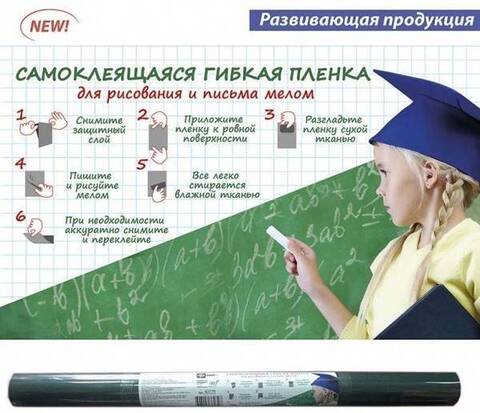 Пленка самокл д/рис. и письма мелом (Феникс) ТЕМНО-ЗЕЛЕН, 45х200 см, ПП с клеев. покрыт. с мел (3 шт) 43780/36