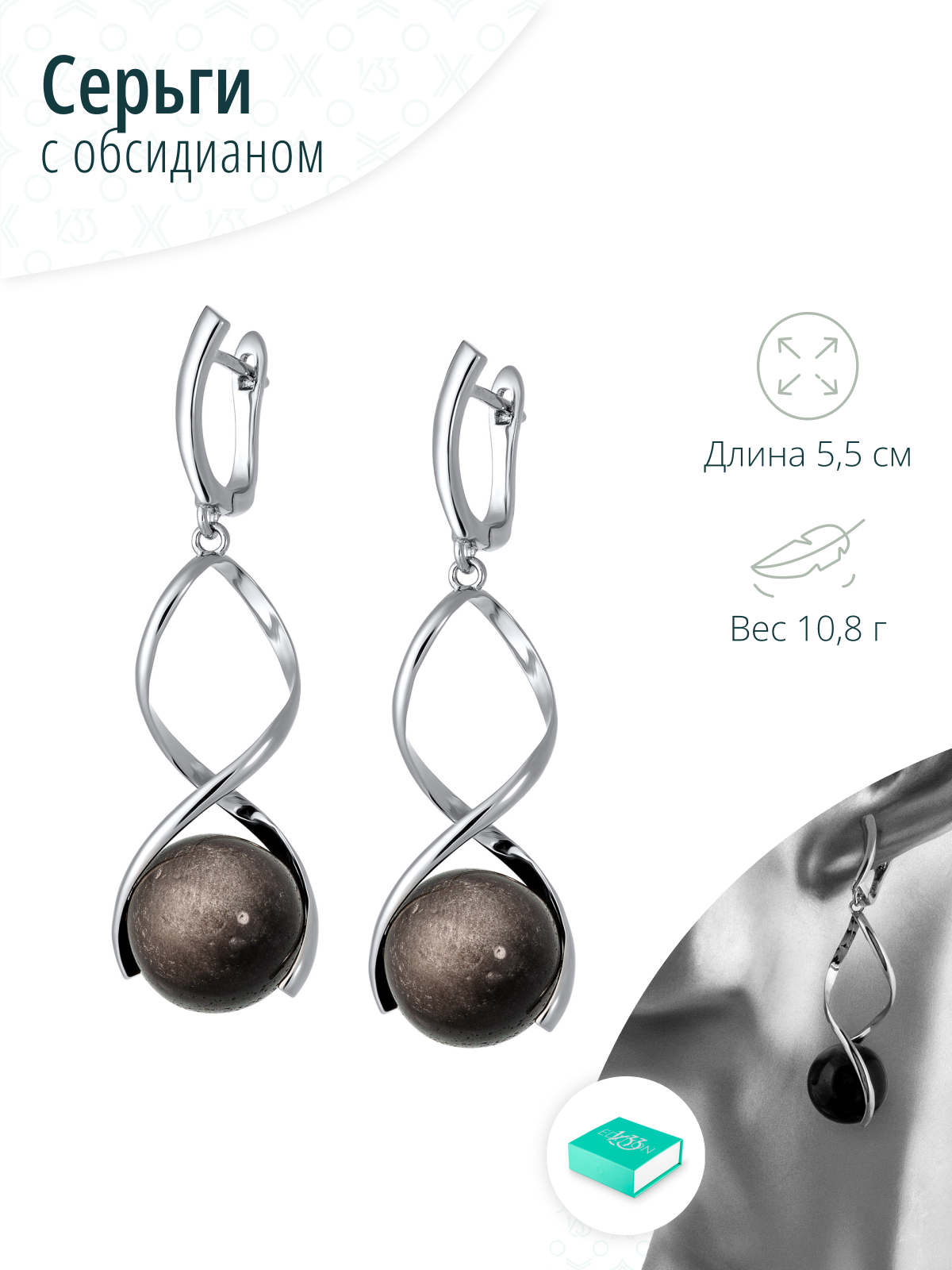 Серьги с обсидианом