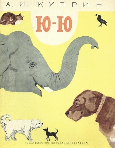 Ю-Ю
