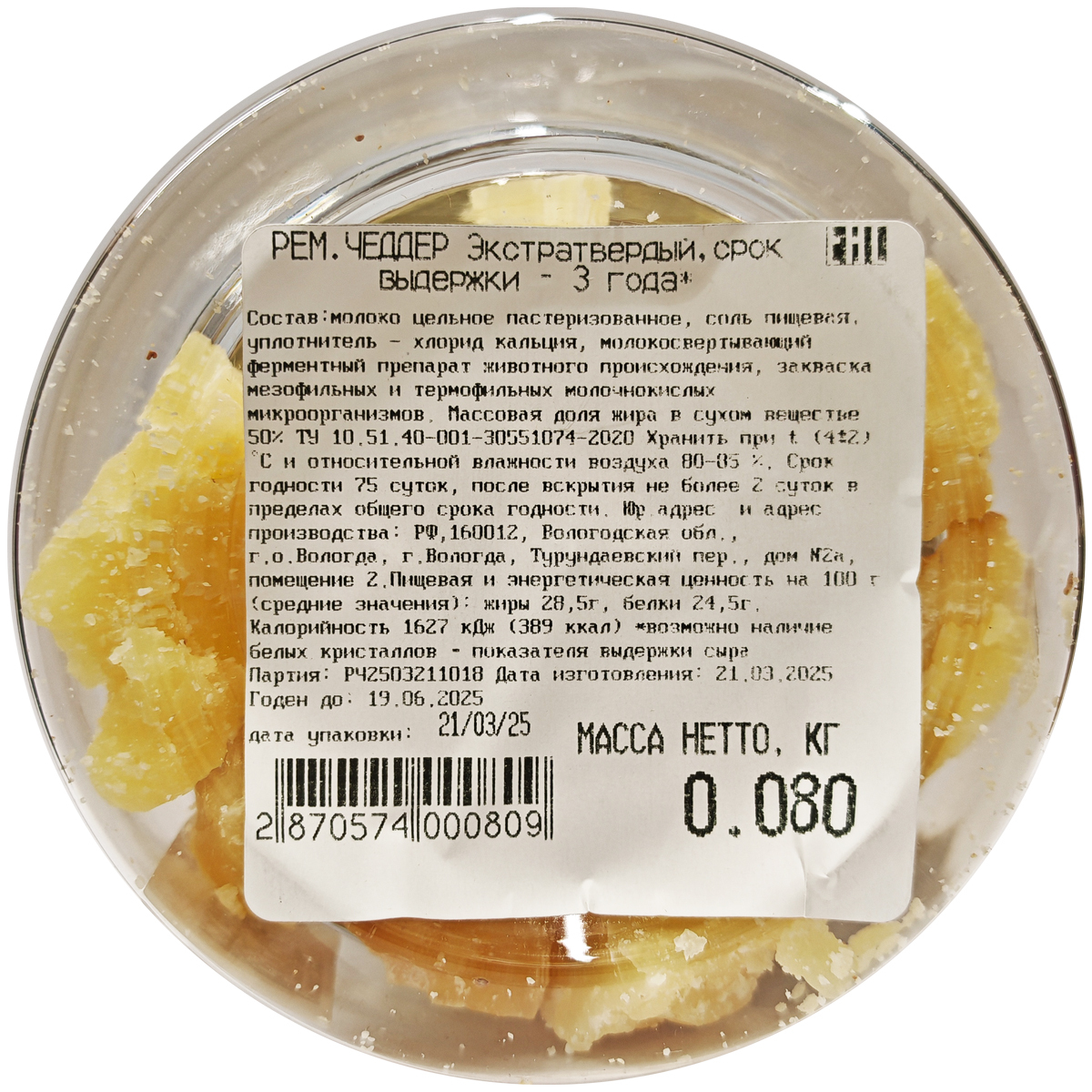 Сыр Ремесленный Чеддер Вкус Севера 80 г