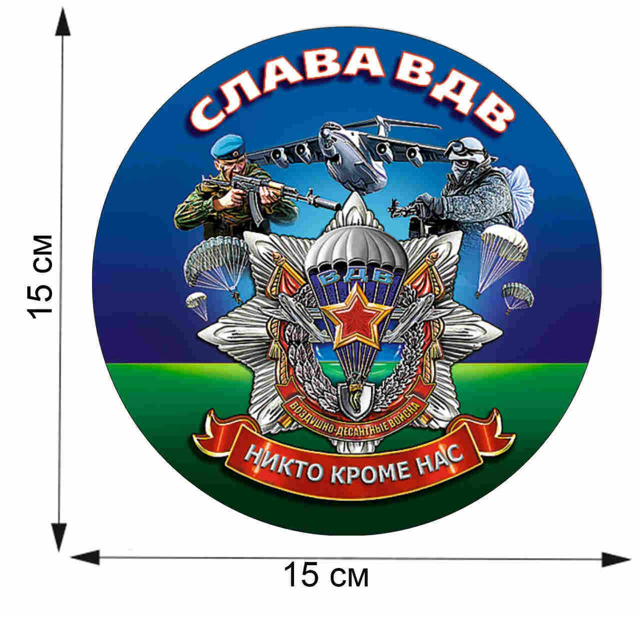 Наклейка Слава ВДВ d15см