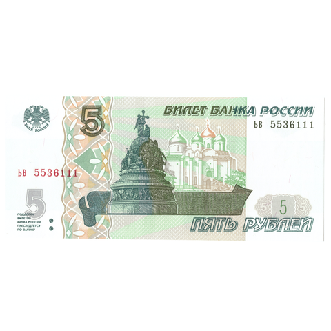 5 рублей 1997 года банкнота UNS пресс Красивый номер ьв 111