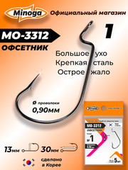 Крючок Minoga MO-3312 Офсетник №1 (5 шт)
