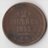 K11287 1853 2 копейки ЕМ