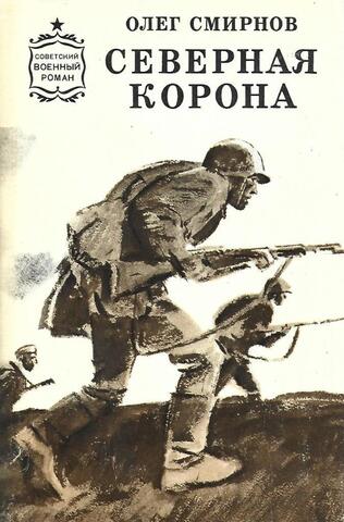 Северная корона