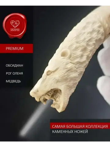 Нож обсидиановый с гравировкой медведь 25 см