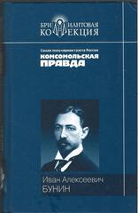Жизнь Арсеньева. Темные аллеи