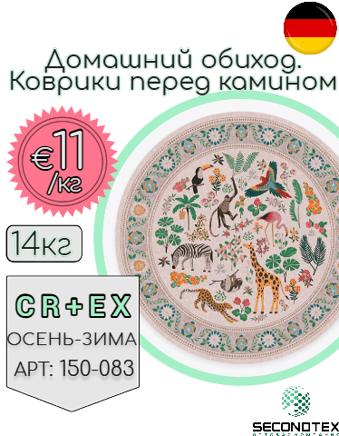 Домашний обиход. Коврики перед камином