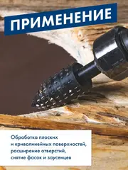 Шарошка по дереву ПРАКТИКА стальная, параболическая 13 х 23 мм, хвост 6 мм (648-397)