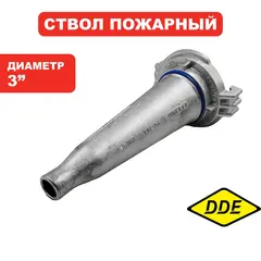 Ствол пожарный DDE ручной РС-70 алюминий (D-3