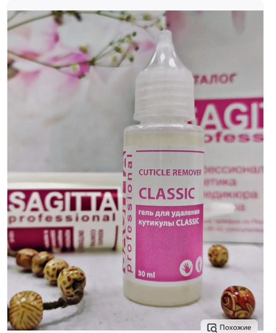 SAGITTA Гель для удаления кутикулы  CLASSIC 30мл