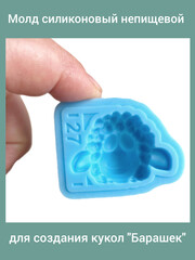 0461-М Молд силиконовый непищевой 