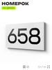Номер на дверь 658, табличка на дверь для офиса, квартиры, кабинета, аудитории, склада, белая 120х70 мм, Айдентика Технолоджи
