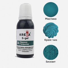 S-gel 35 бирюза, краситель концентрат универсальный пищевой 20мл