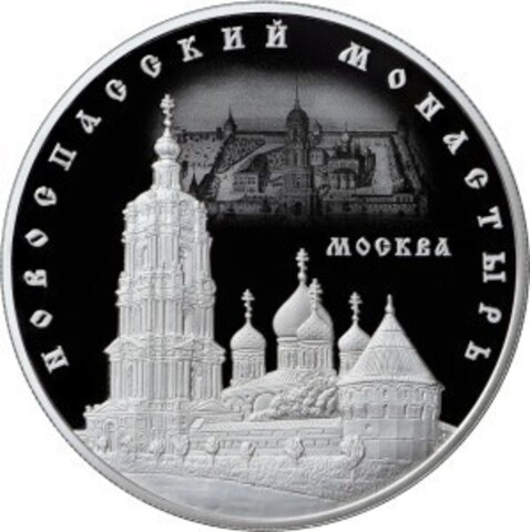 25 рублей 2017 года "Новоспасский монастырь, г. Москва" PROOF
