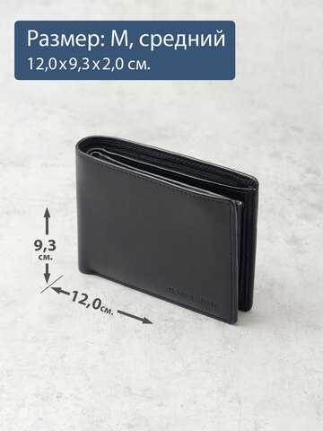 644 R - Портмоне с отделением на молнии и RFID защитой