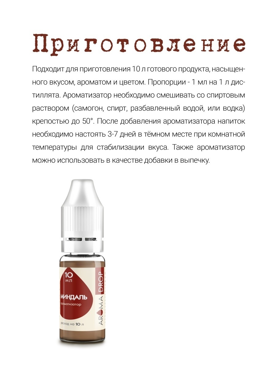 Купить Ароматизатор Aromadrop Миндаль за 110 ₽ | Казаны, мангалы, тандыры |  Ploff Shop Хабаровск и Комсомольск-на-Амуре