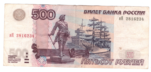 Банкнота 500 рублей 1997 год. VF-XF