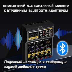 Микшерный пульт с 2мя беспроводными микрофонами и встроенным Bluetooth-адаптером