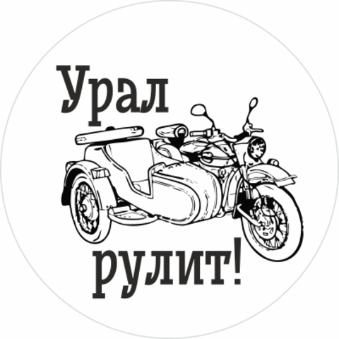 Магнит Урал закатной круглый №0006