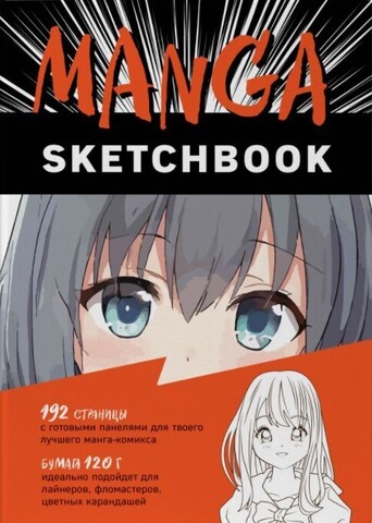 Manga Sketchbook