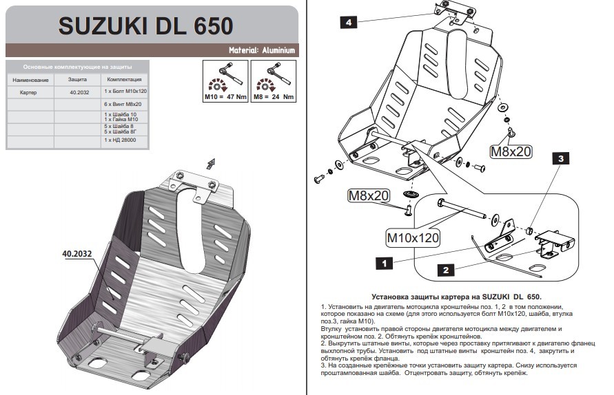 Защиты шторм. Защита картера Сузуки дл 1000. Suzuki dl1000 защита картера. Защита картера мотоцикла.