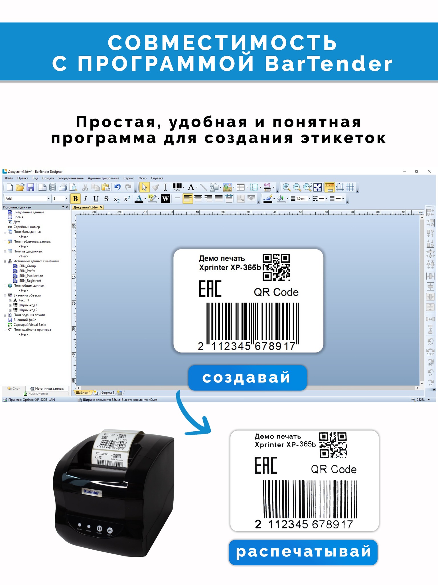 Xp 365b драйвера. Принтер для чеков/наклеек термо Xprinter термальный этикеток XP-460b черный. Программа для Xprinter XP-365b печати этикеток. Драйвера для принтера Xprinter XP-365b Windows. Xprinter инструкция на русском.