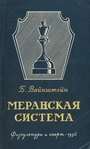 Меранская система