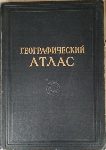 Географический атлас
