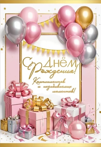 Открытка, С днем рождения, Шары и подарки, с блестками, 12,6*18,2 см