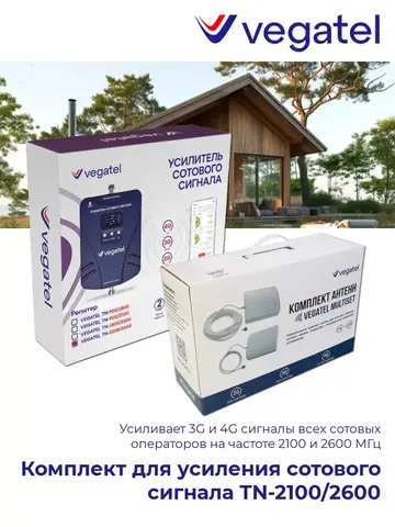 Усилитель сотового сигнала 4G 3G TN-2100/2600