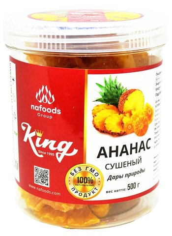 Натуральный сушёный ананас King, 500г.