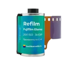 Фотоплёнка Refilm Fujifilm Eterna 200 iso 36 кадров