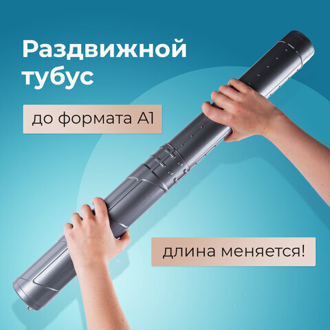 Тубус для чертежей телескопический, длина 36,5-64 см, формат А1,диаметр 6 см, серый, STAFF, 270560